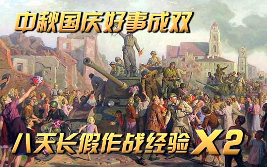 双倍经验再度开启 兑换经验7折备战新版