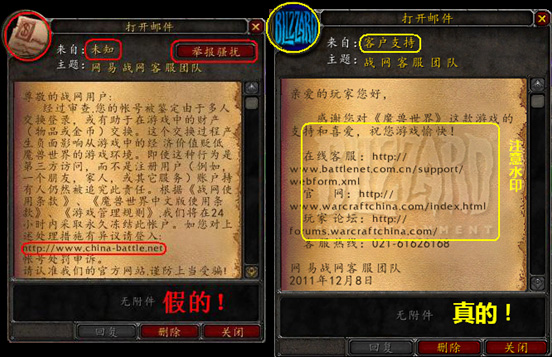 防盗防骗有心得 较你如何识别处理魔兽欺诈