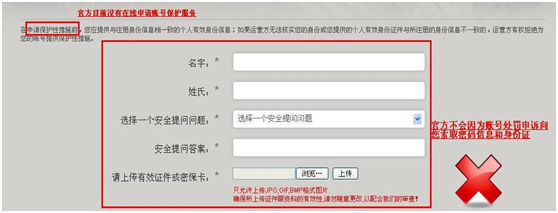 防盗防骗有心得 较你如何识别处理魔兽欺诈