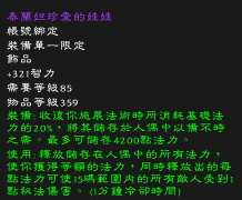 魔兽,wow,饰品,评比,补牧,巨龙之魂,火源之界,副本,团队搜寻器