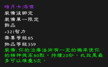 魔兽,wow,饰品,评比,补牧,巨龙之魂,火源之界,副本,团队搜寻器