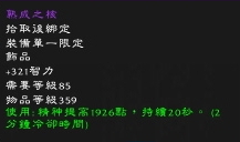 魔兽,wow,饰品,评比,补牧,巨龙之魂,火源之界,副本,团队搜寻器
