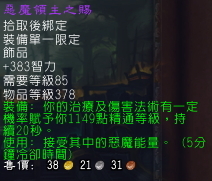 魔兽,wow,饰品,评比,补牧,巨龙之魂,火源之界,副本,团队搜寻器