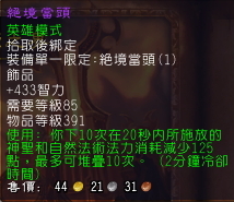 魔兽,wow,饰品,评比,补牧,巨龙之魂,火源之界,副本,团队搜寻器