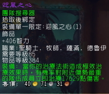 魔兽,wow,饰品,评比,补牧,巨龙之魂,火源之界,副本,团队搜寻器