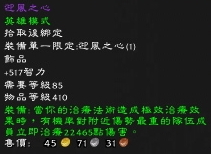 魔兽,wow,饰品,评比,补牧,巨龙之魂,火源之界,副本,团队搜寻器