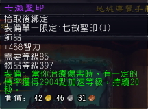 魔兽,wow,饰品,评比,补牧,巨龙之魂,火源之界,副本,团队搜寻器