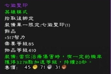 魔兽,wow,饰品,评比,补牧,巨龙之魂,火源之界,副本,团队搜寻器