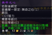 魔兽,wow,饰品,评比,补牧,巨龙之魂,火源之界,副本,团队搜寻器