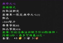 魔兽,wow,饰品,评比,补牧,巨龙之魂,火源之界,副本,团队搜寻器