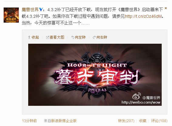 魔兽微博暗示周二除了更新4.3.2 还有意外惊喜