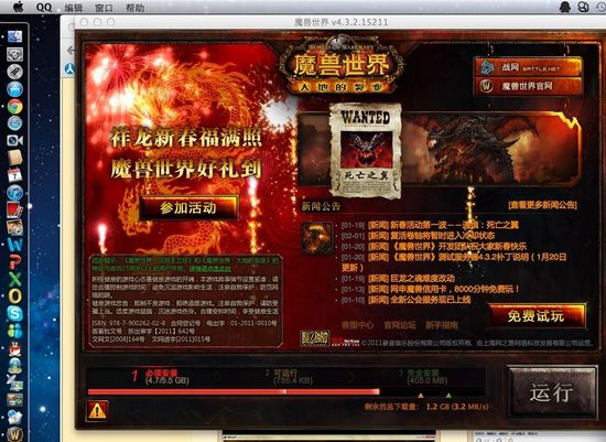 用苹果玩国服魔兽：MAC成功运行国服4.32体验