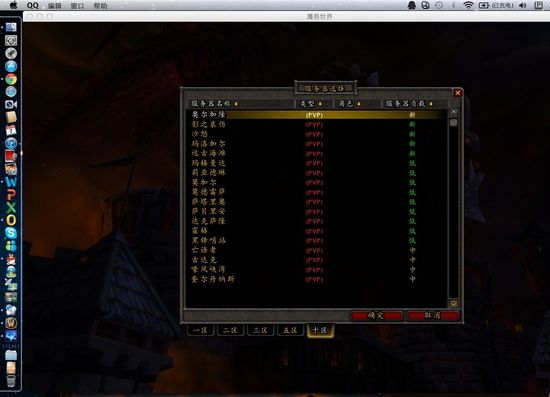用苹果玩国服魔兽：MAC成功运行国服4.32体验