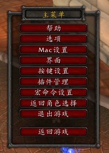 用苹果玩国服魔兽：MAC成功运行国服4.32体验