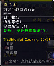 熊猫人之谜烹饪奖励三件套：厨师 又见厨师