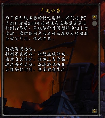 国服7月24日维护公告:结束后将开启30%BUFF