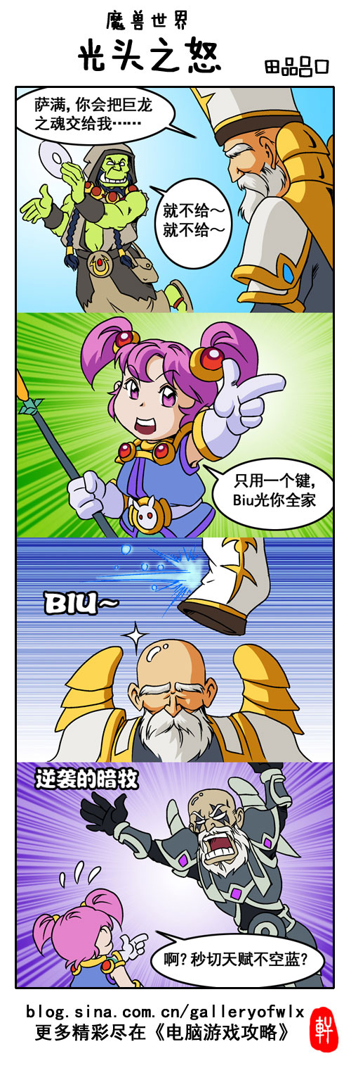 田品吕口魔兽四格漫画：暮光审判二则