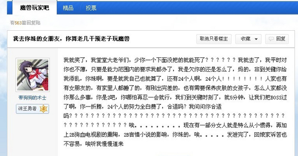 八卦:魔兽男愤怒控诉女友 只因女友逼迫太紧