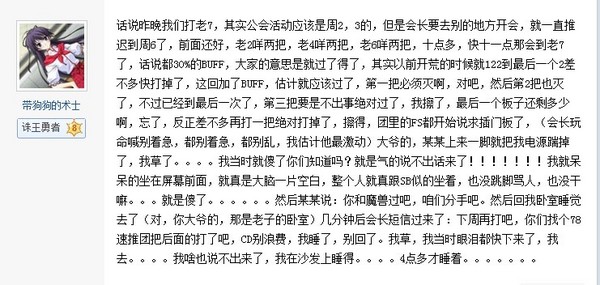 八卦:魔兽男愤怒控诉女友 只因女友逼迫太紧