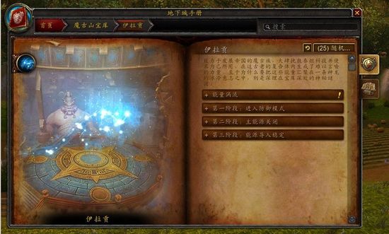 wow5.0部分前瞻剧透:魔古族先帝雷神的秘密