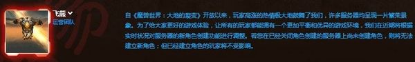 热门服仍火爆:官方更新关闭角色创建功能服务器
