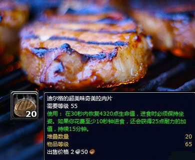 舌尖上的艾泽拉斯第五期：天价紫色食谱！