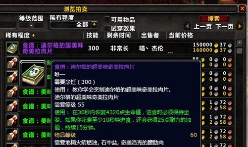 舌尖上的艾泽拉斯第五期：天价紫色食谱！