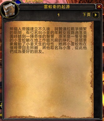 5.0前瞻：云端翔龙骑士团驯服翔龙的起源