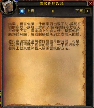 5.0前瞻：云端翔龙骑士团驯服翔龙的起源