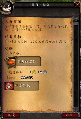 厨师是怎样练成的!熊猫人之谜宗师级烹饪指南