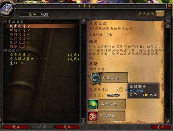 厨师是怎样练成的!熊猫人之谜宗师级烹饪指南