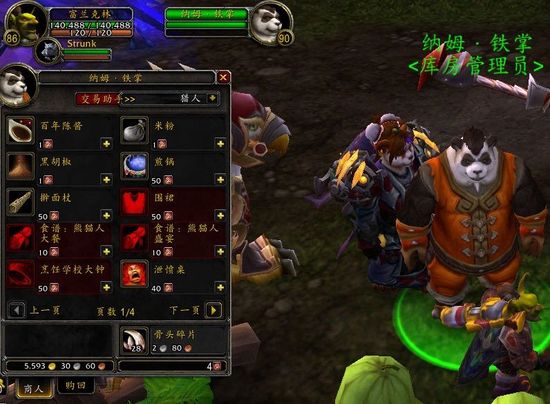 厨师是怎样练成的!熊猫人之谜宗师级烹饪指南