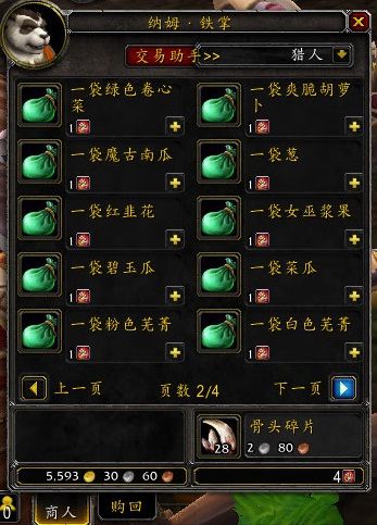 厨师是怎样练成的!熊猫人之谜宗师级烹饪指南