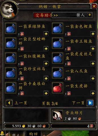 厨师是怎样练成的!熊猫人之谜宗师级烹饪指南