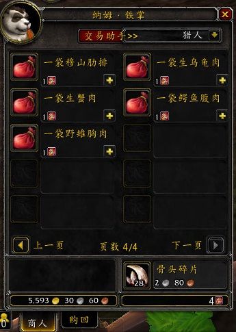 厨师是怎样练成的!熊猫人之谜宗师级烹饪指南