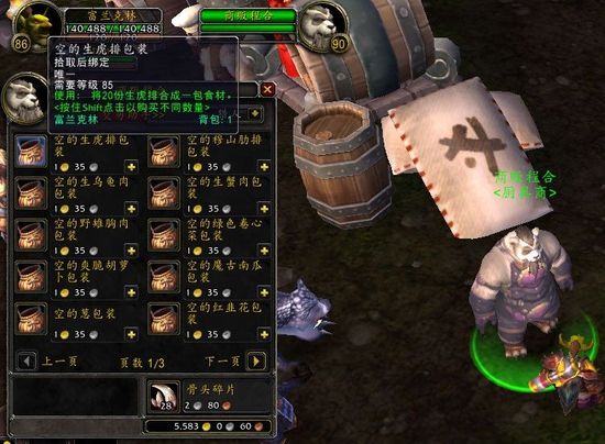 厨师是怎样练成的!熊猫人之谜宗师级烹饪指南