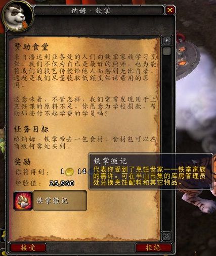 厨师是怎样练成的!熊猫人之谜宗师级烹饪指南