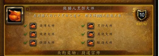 厨师是怎样练成的!熊猫人之谜宗师级烹饪指南