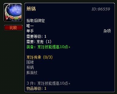 厨师是怎样练成的!熊猫人之谜宗师级烹饪指南