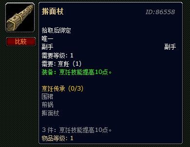 厨师是怎样练成的!熊猫人之谜宗师级烹饪指南