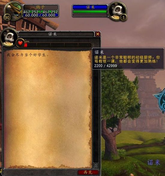 厨师是怎样练成的!熊猫人之谜宗师级烹饪指南