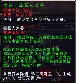 厨师是怎样练成的!熊猫人之谜宗师级烹饪指南