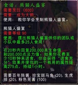 厨师是怎样练成的！熊猫人之谜宗师级烹饪指南