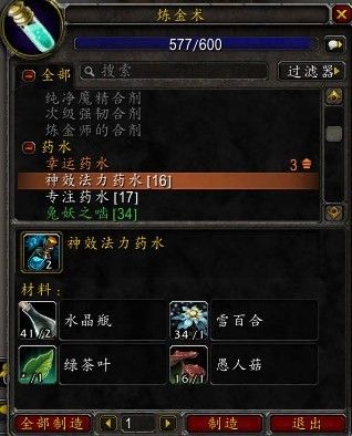 魔兽世界5.0炼金525-600最优冲级攻略指南
