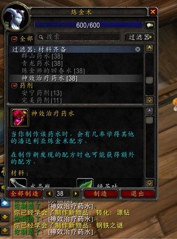 魔兽世界5.0炼金525-600最优冲级攻略指南