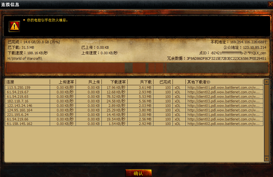 前夕将至?国服开放熊猫人前置补丁5.0.4下载