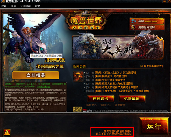 前夕将至?国服开放熊猫人前置补丁5.0.4下载