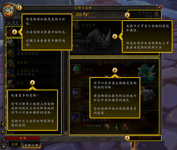 5.0.4里需要了解的宠物及对战内容全整理