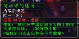 《熊猫人之谜》声望游学者军需官及兑换物品一览