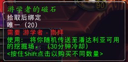 《熊猫人之谜》声望游学者军需官及兑换物品一览